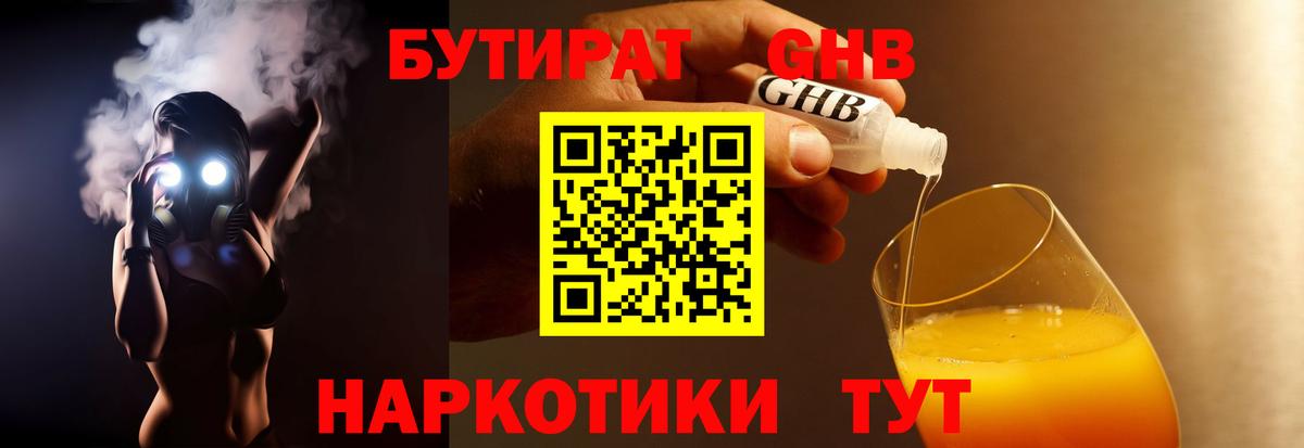 БУТИРАТ  Вход с VPN  Верхняя Пышма  Бутират BDO 